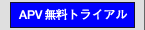 無料トライアル