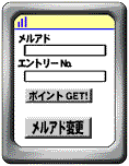 メルアド変更